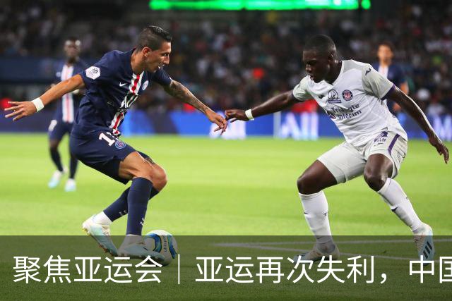 聚焦亚运会｜亚运再次失利，中国男篮差距何在
